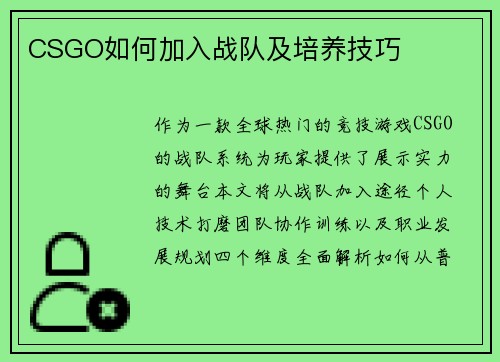 CSGO如何加入战队及培养技巧