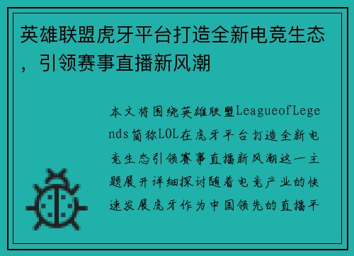 英雄联盟虎牙平台打造全新电竞生态，引领赛事直播新风潮