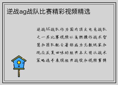 逆战ag战队比赛精彩视频精选