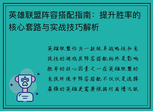 英雄联盟阵容搭配指南：提升胜率的核心套路与实战技巧解析