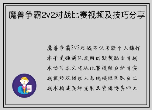 魔兽争霸2v2对战比赛视频及技巧分享