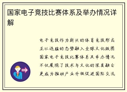 国家电子竞技比赛体系及举办情况详解