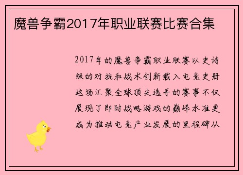 魔兽争霸2017年职业联赛比赛合集
