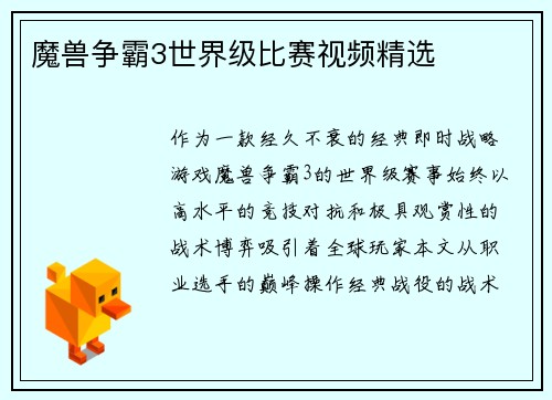 魔兽争霸3世界级比赛视频精选