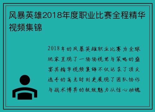 风暴英雄2018年度职业比赛全程精华视频集锦