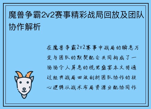 魔兽争霸2v2赛事精彩战局回放及团队协作解析